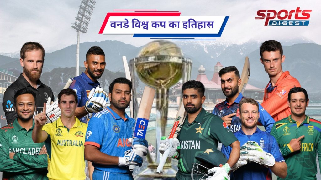 ODI World Cup History