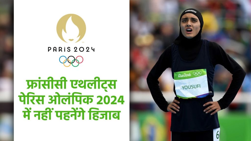 Why has France banned hijab for its own athletes at Paris Olympics 2024