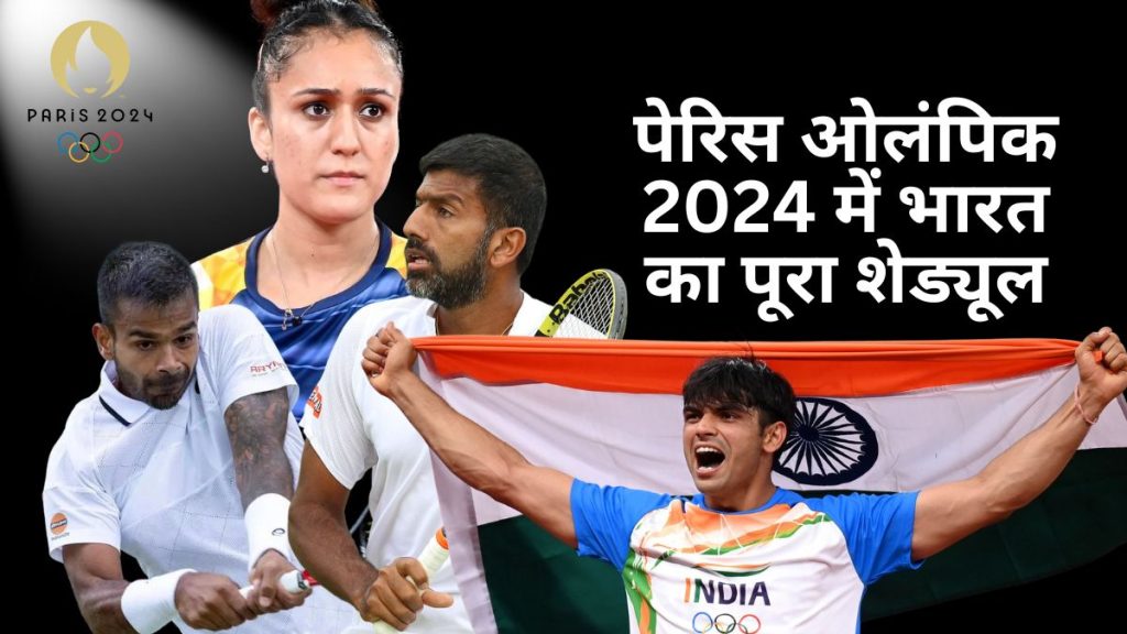 Paris Olympics 2024 India Schedule