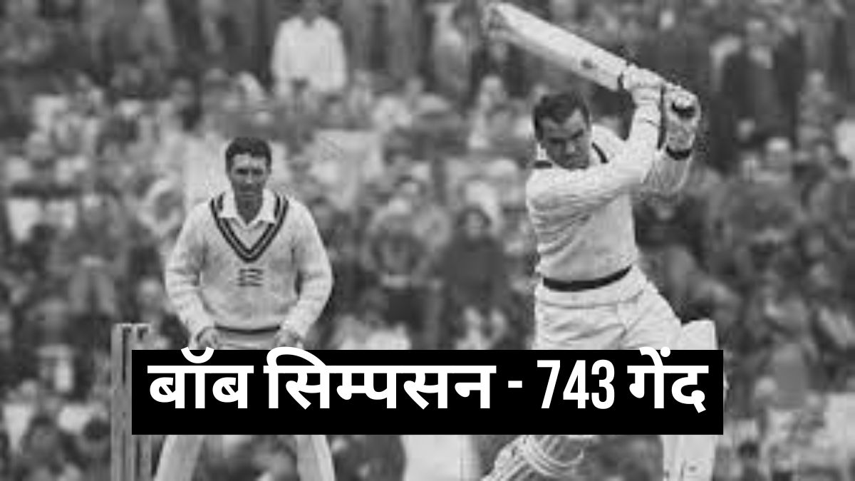 Most Balls Played in Test Matches: जानिए ऐसे 3 बल्लेबाजों के बारें में जिन्होंने एक टेस्ट पारी में खेली हैं 700 से ज्यादा गेंदे 