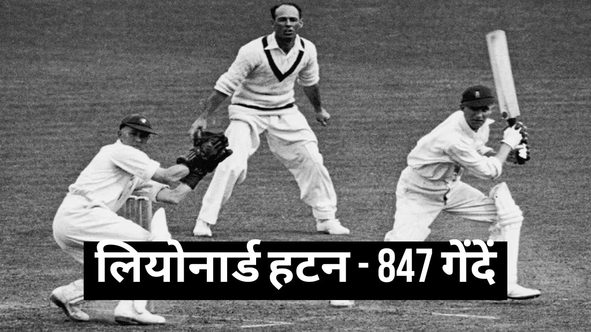 Most Balls Played in Test Matches: जानिए ऐसे 3 बल्लेबाजों के बारें में जिन्होंने एक टेस्ट पारी में खेली हैं 700 से ज्यादा गेंदे 