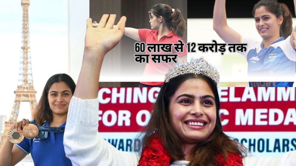 Manu Bhaker's Net Worth: रॉकेट की तरह बढ़ रहा है मनु भाकर की नेटवर्थ, जानिए 60 लाख से 12 करोड़ तक का सफर 
