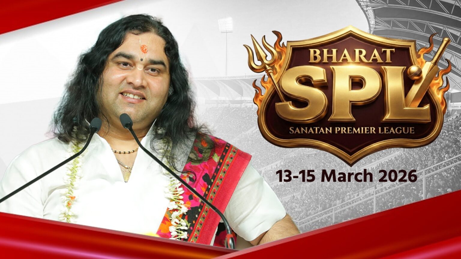 SPL 2026 Prize Money: पंडित देवकीनंदन ठाकुर की भारत सनातन प्रीमियर लीग में विजेता और उपविजेता को कितनी मिलेगी प्राइज मनी, यहाँ जानिए