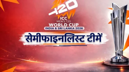 टी20 वर्ल्ड कप 2026 में ये 4 टीमें करेंगी सेमीफाइनल के लिए क्वालीफाई Teams To Qualify For T20 World Cup 2026 Semi Final