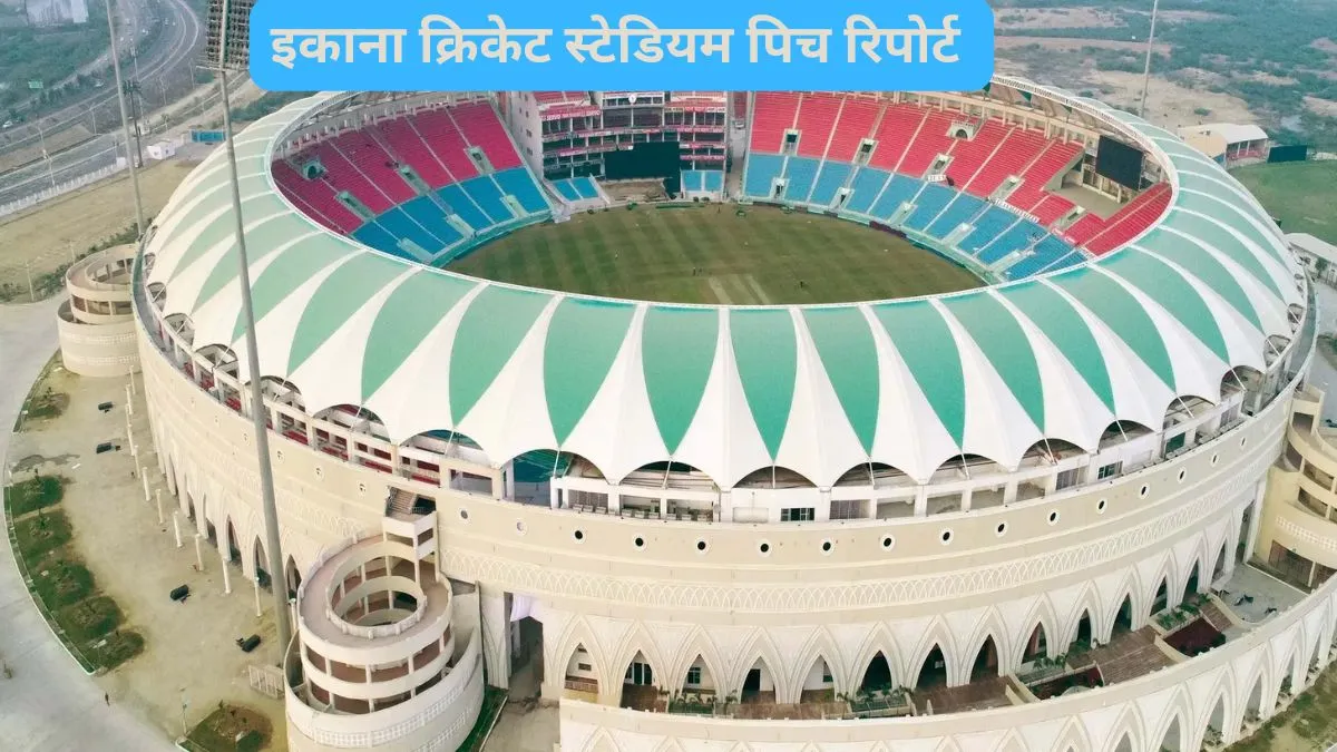 IPL 2026: भारत रत्न अटल विहारी वाजपयी क्रिकेट स्टेडियम इकाना, लखनऊ पिच रिपोर्ट Bharat Ratna Shri Atal Bihari Vajpayee Ekana Cricket Stadium Pitch Report