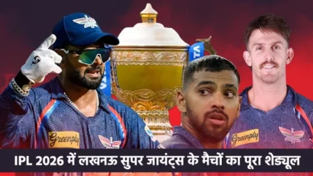 Ipl 2026 LSG full schedule matches fixtures