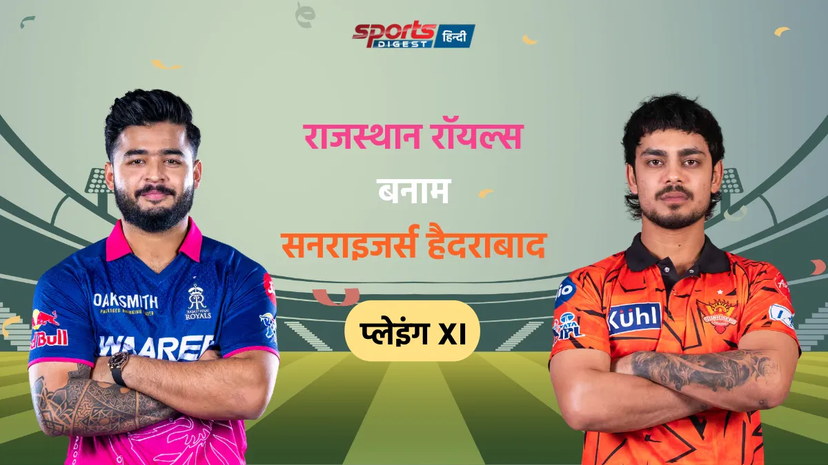 RR vs SRH Playing XI: टॉस के बाद दोनों टीमों की फाइनल प्लेइंग XI RR vs SRH Playing XI IPL 2026 match team players list