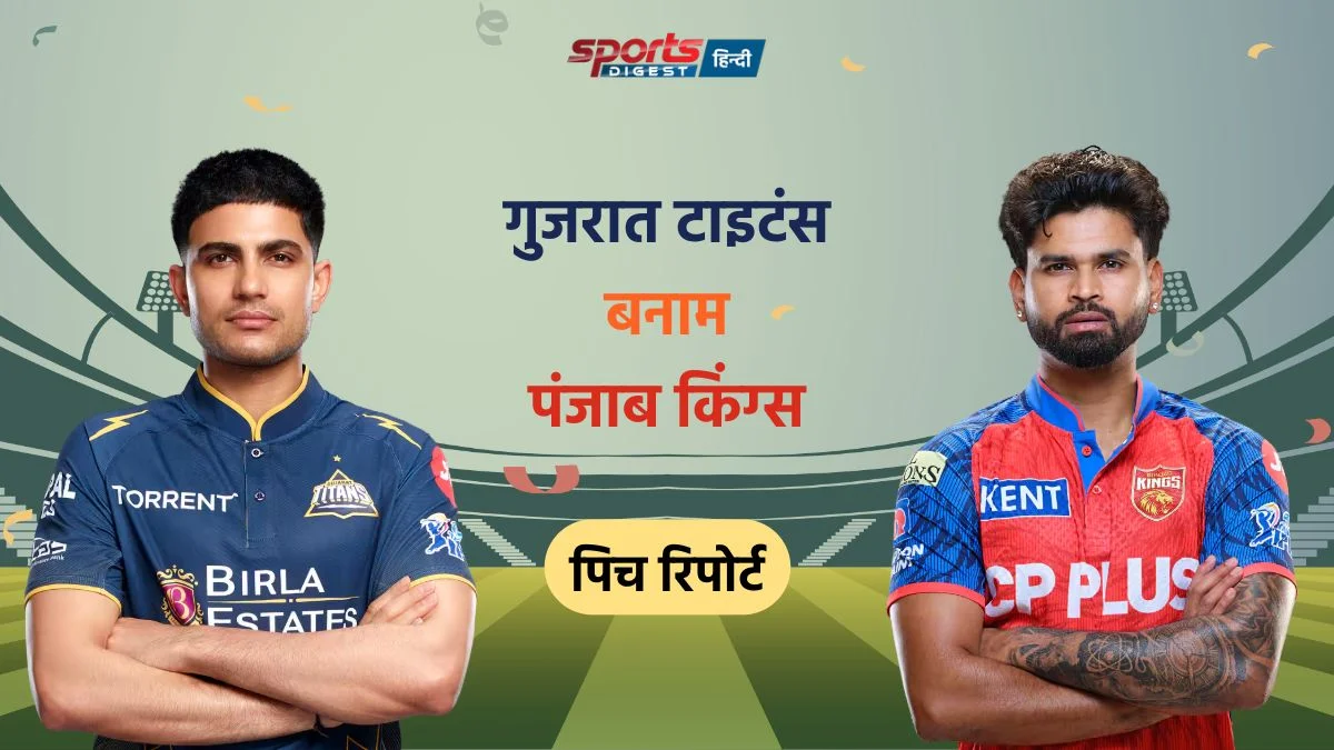 IPL 2026: GT vs PBKS मैच आज, जानें पिच रिपोर्ट, मौसम का हाल और अन्य जानकारी GT vs PBKS Match 2026