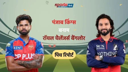 IPL 2026: PBKS vs RCB मैच आज, जानें पिच रिपोर्ट, मौसम का हाल और अन्य जानकारी PBKS vs RCB Match 2026
