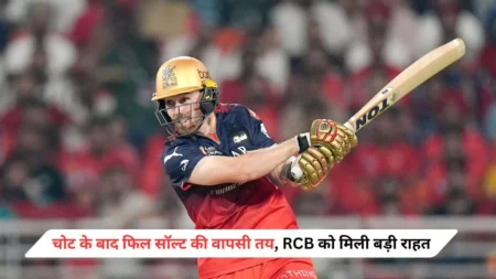 IPL 2026: Phil Salt's Return to RCB? Major Update Emerges