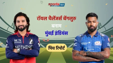IPL 2026: RCB vs MI मैच आज, जानें पिच रिपोर्ट, मौसम का हाल और अन्य जानकारी RCB vs MI Match 2026
