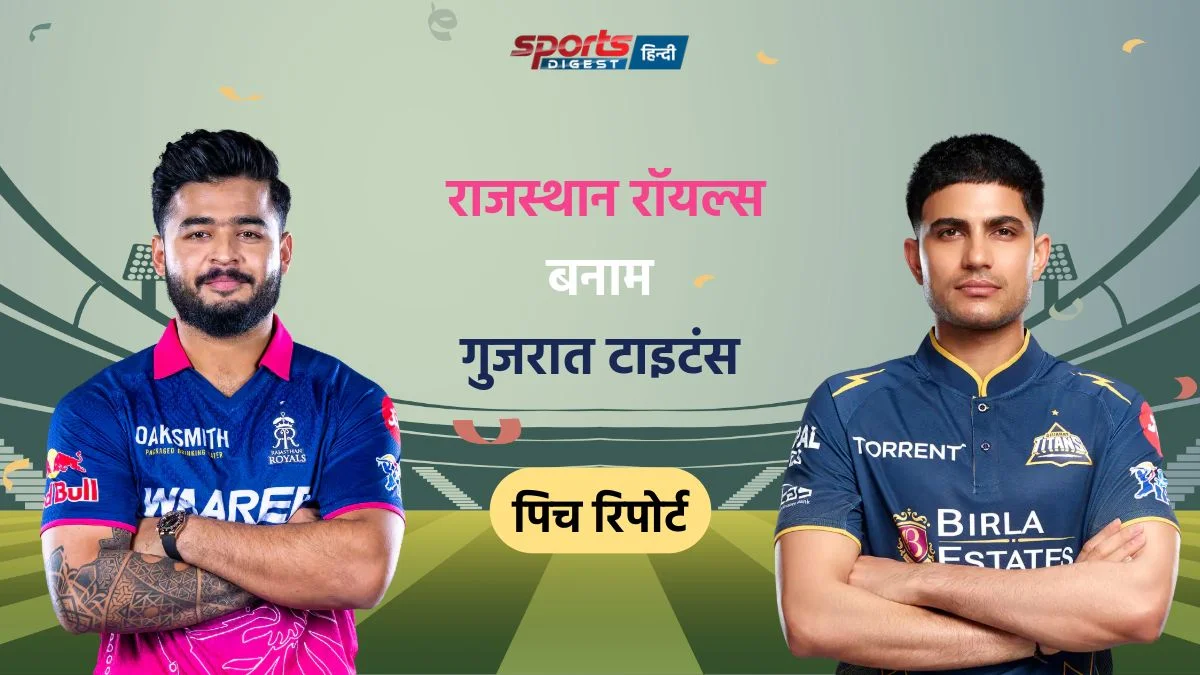 IPL 2026: RR vs GT मैच आज, जानें पिच रिपोर्ट, मौसम का हाल और अन्य जानकारी RR vs GT Match 2026