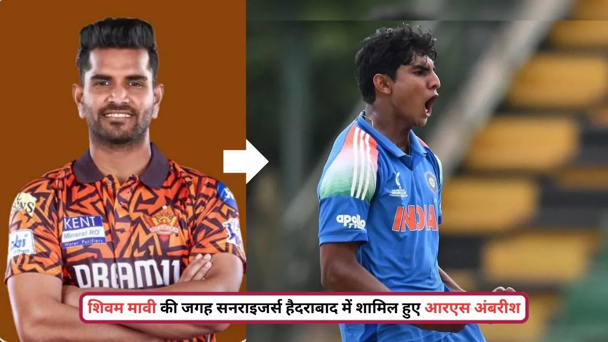 SRH ने किया शिवम मावी के रिप्लेसमेंट का ऐलान, आरएस अंबरीश की हुई टीम में एंट्री RS Ambris joins Sunrisers Hyderabad as Shivam Mavi's replacement