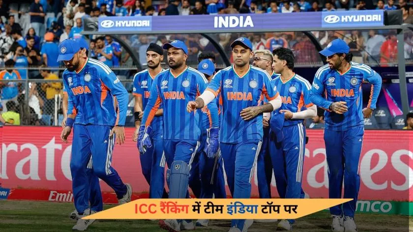 ICC रैंकिंग्स में भारत का दबदबा बरकार, सालाना रैंकिंग में टॉप पर Team India tops ICC rankings