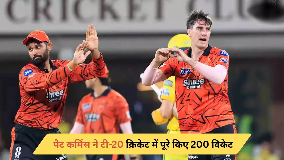 पैट कमिंस ने टी-20 क्रिकेट में पूरे किए 200 विकेट, CSK के खिलाफ चटकाए 3 विकेट Pat Cummins 200 T20 wickets celebration against CSK in IPL 2026