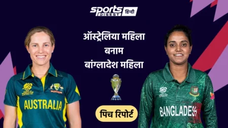 Women’s T20 World Cup 2026: AUSW vs BANW मैच आज, जानें पिच रिपोर्ट, मौसम का हाल और अन्य जानकारी AUSW vs BANW match 2026