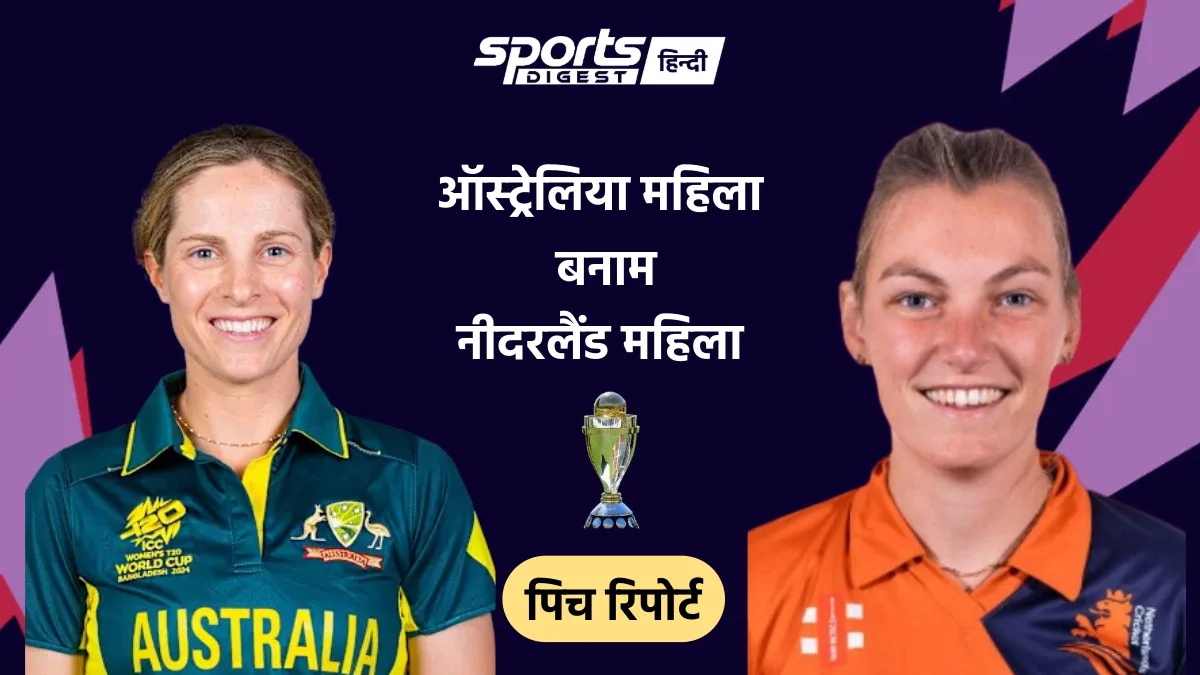 Women’s T20 World Cup 2026: AUSW vs NEDW मैच आज, जानें पिच रिपोर्ट, मौसम का हाल और अन्य जानकारी AUSW vs NEDW Match 2026