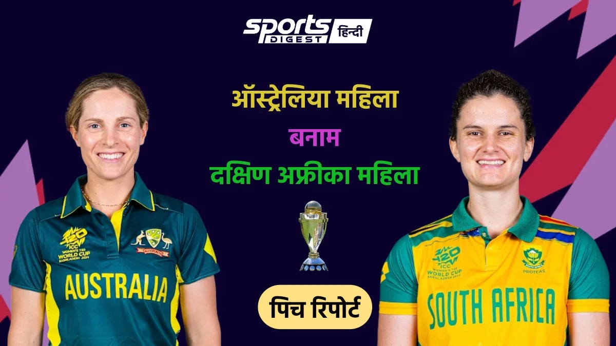 Women’s T20 World Cup 2026: AUSW vs SAW मैच आज, जानें पिच रिपोर्ट, मौसम का हाल और अन्य जानकारी AUSW vs SAW Match 2026