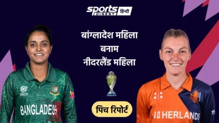 Women’s T20 World Cup 2026: BANW vs NEDW मैच आज, जानें पिच रिपोर्ट, मौसम का हाल और अन्य जानकारी BANW vs NEDW MATCH 2026