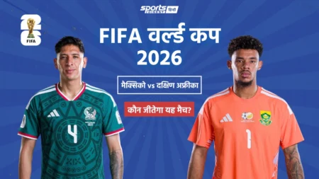Mexico vs South Africa Prediction: फीफा वर्ल्ड कप 2026 के ओपनिंग मैच में कौन जीतेगा? यहाँ जानिए Mexico vs South Africa prediction, probable lineups and team news for FIFA World Cup 2026 opening match
