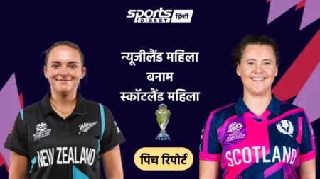 Women’s T20 World Cup 2026: NZW vs SCOW मैच आज, जानें पिच रिपोर्ट, मौसम का हाल और अन्य जानकारी NZW vs SCOW Match 2026
