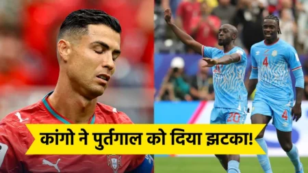 Portugal vs DR Congo: कांगो ने पुर्तगाल के जबड़े से छीनी जीत, क्रिस्टियानो रोनाल्डो चारो खाने चित्त! Portugal vs DR Congo FIFA World Cup 2026 Match Draw With 1-1
