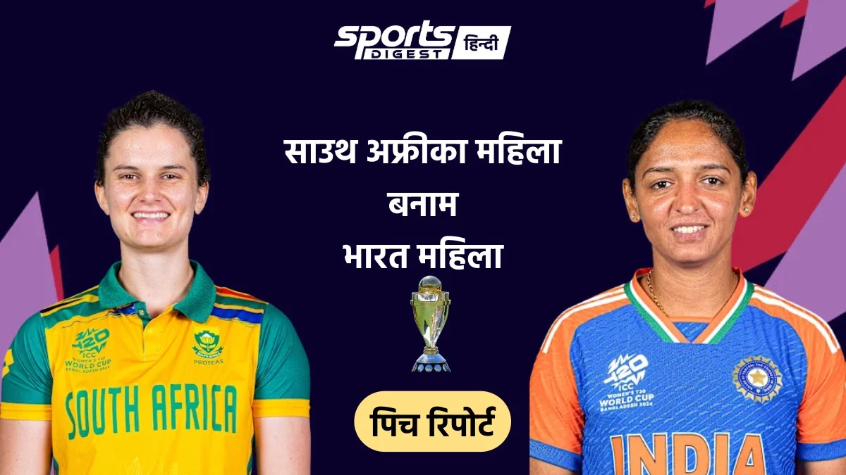 Women’s T20 World Cup 2026: SAW vs INDW मैच आज, जानें पिच रिपोर्ट, मौसम का हाल और अन्य जानकारी SAW vs INDW Match 2026