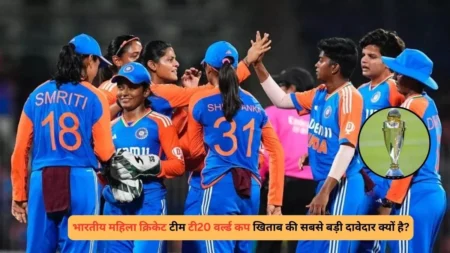 क्यों भारतीय महिला क्रिकेट टीम है खिताब की सबसे बड़ी दावेदार? जानें मुख्य कारण क्यों भारतीय महिला क्रिकेट टीम है खिताब की सबसे बड़ी दावेदार? जानें मुख्य कारण