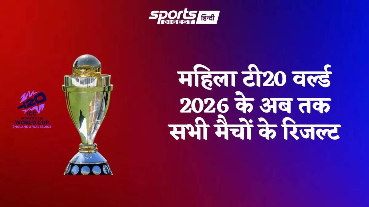 Women’s T20 World Cup 2026 के अब तक सभी मैचों के रिजल्ट, मैच 6 तक अपडेटेड लिस्ट Here's a complete list of all matches so far in the Women's T20 World Cup 2026, with all the updated schedules.
