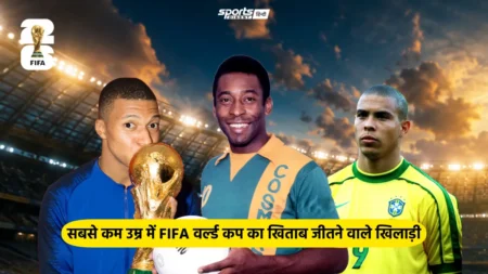 सबसे कम उम्र में FIFA वर्ल्ड कप का खिताब जीतने वाले टॉप 7 खिलाड़ी Youngest FIFA World Cup winning players including Pele, Ronaldo and Kylian Mbappe.