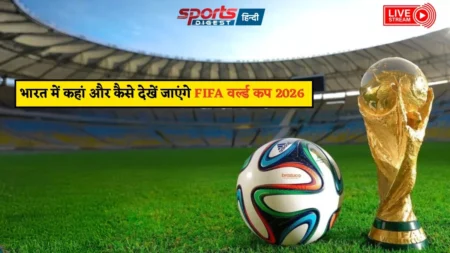 FIFA वर्ल्ड कप 2026 भारत में फ्री कहां और कैसे देखें Where and how to watch FIFA World Cup 2026 for free in India, know step by step